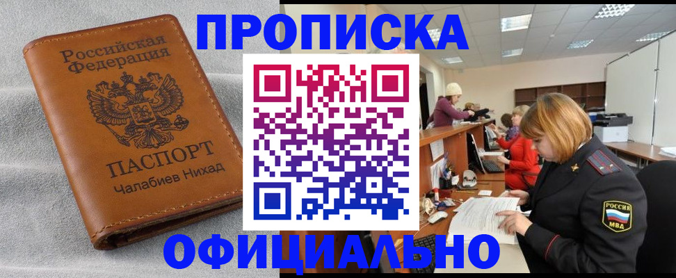 временная регистрация адрес в Аше