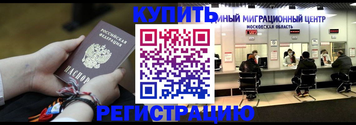 временная регистрация для школы в Аше