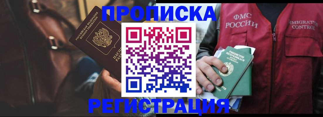 прописка ребенка в Аше