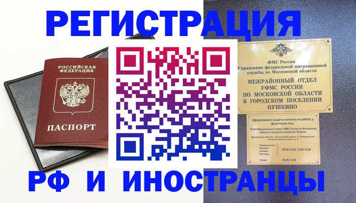 прописка в квартире в Аше