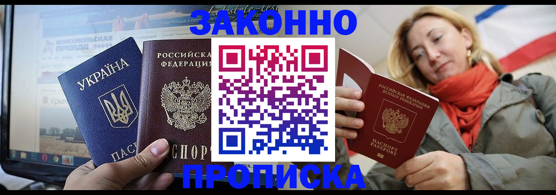 временная регистрация для всех в Аше