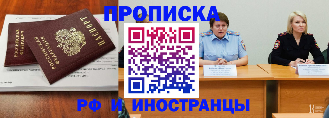 временная регистрация для всех в Аше